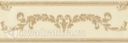 Бордюр для настенной плитки Gracia Ceramica Visconti beige border 03 8,5*25 см