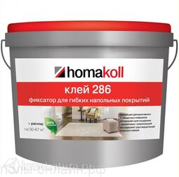 Клей homakoll 286  клей-фиксатор для гибких напольных покрытий 1кг