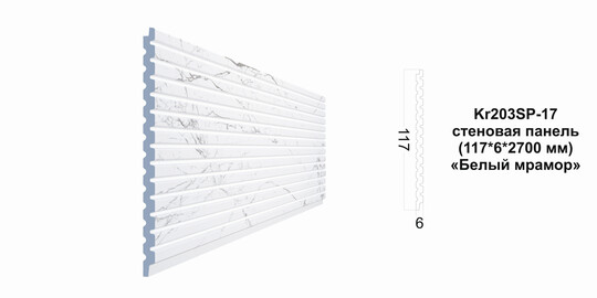 Декоративная панель KR203SP-17 117*6*2700 мм