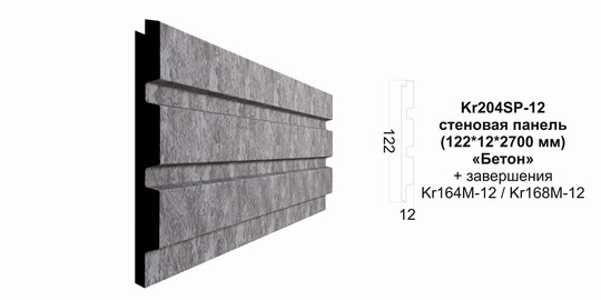 Декоративная панель Kr204SP-12 122*12*2700 мм