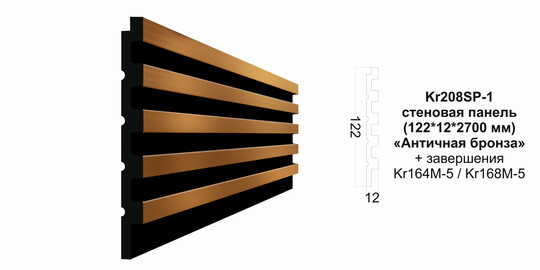 Декоративная панель Kr208SP-1 122*12*2700 мм