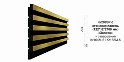 Декоративная панель Kr208SP-3 122*12*2700 мм